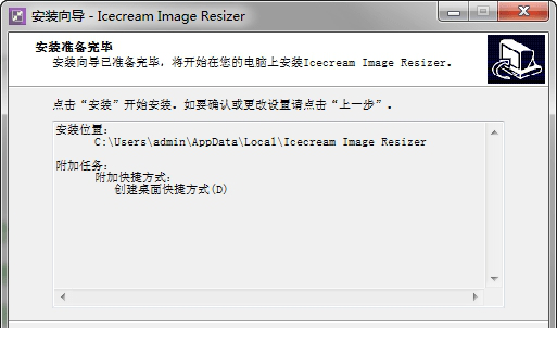 Icecream Image Resizer破解版