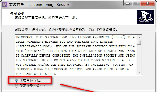 Icecream Image Resizer破解版