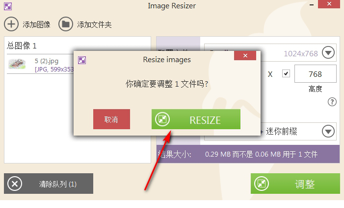 Icecream Image Resizer破解版