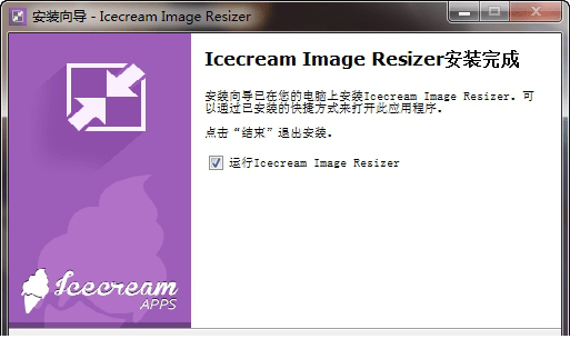Icecream Image Resizer破解版