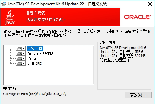 JDK1.6官方下载