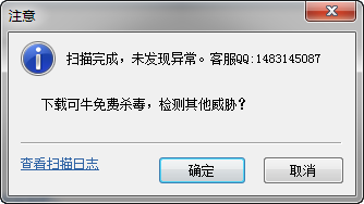 可牛杀毒顽固木马专杀工具