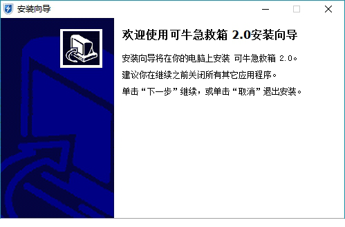 可牛急救箱下载