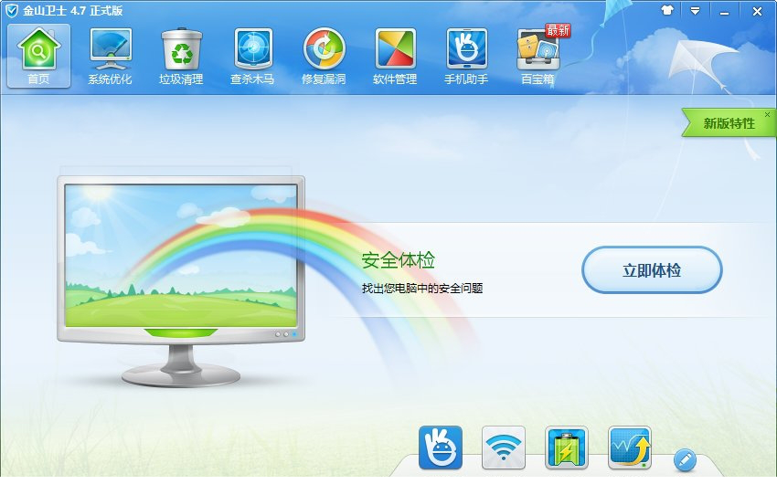 金山卫士64位下载