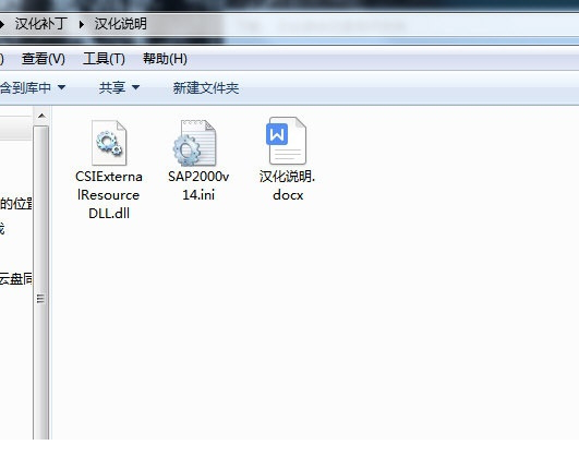 sap2000v20汉化补丁