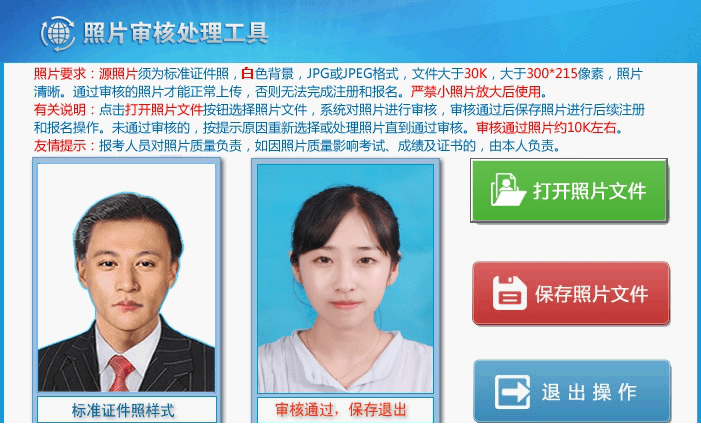 照片审核处理工具免费版