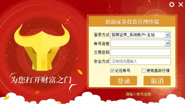 招商证券极速交易经常用的软件