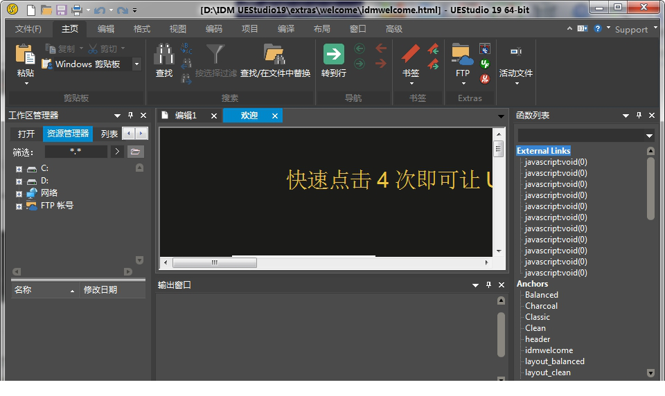 uestudio19汉化破解版
