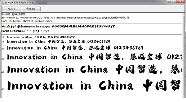 潮字社风云简体