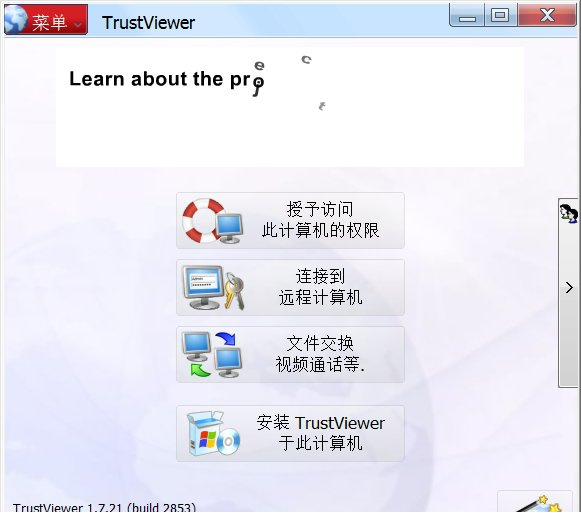TrustViewer绿色便携版