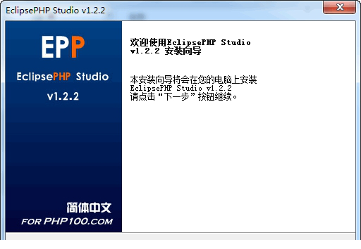 EclipsePHP Studio下载