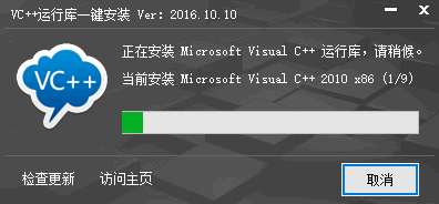 VC++运行库一键安装