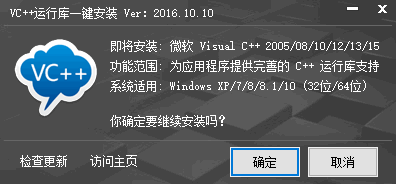 VC++运行库一键安装