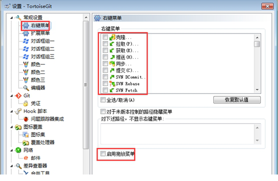 tortoisegit中文版