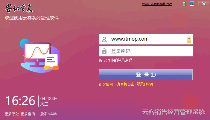 云客销售经营管理