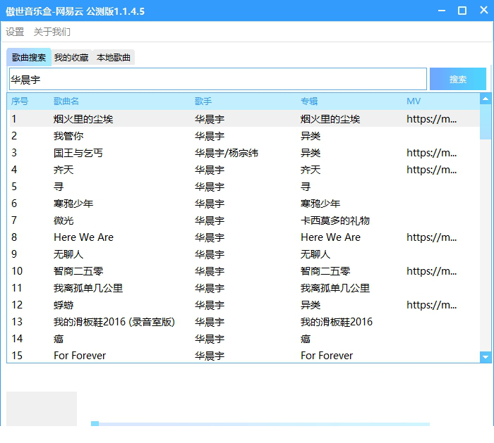 傲世音乐盒下载