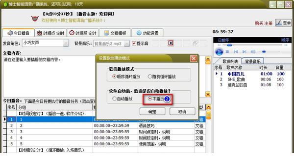 博士智能语音广播系统