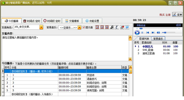 博士智能语音广播系统
