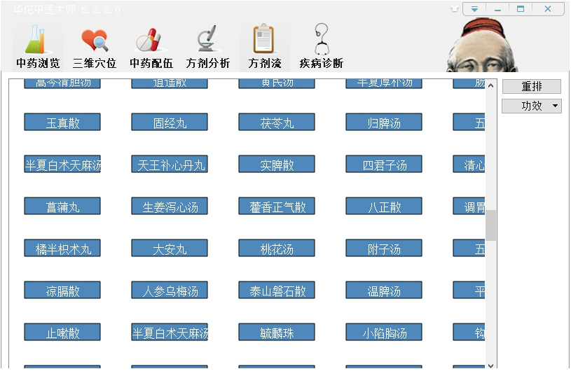 华佗中医大师破解版下载