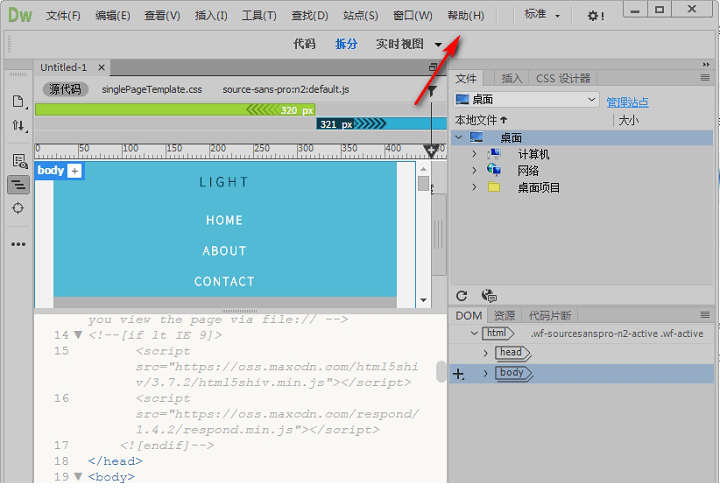 Adobe Dreamweaver CC 2017绿色精简版