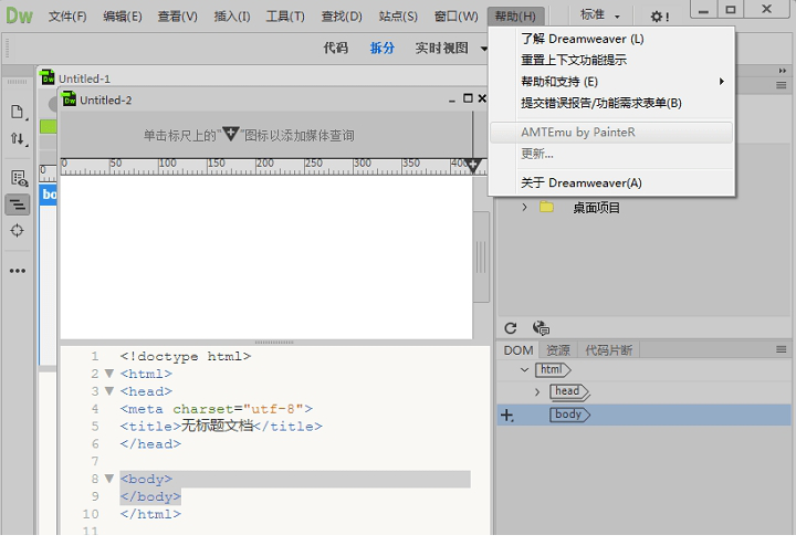 Adobe Dreamweaver CC 2017绿色精简版