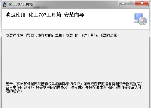 化工707工具箱