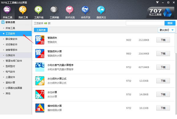 化工707工具箱
