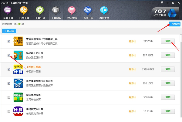 化工707工具箱