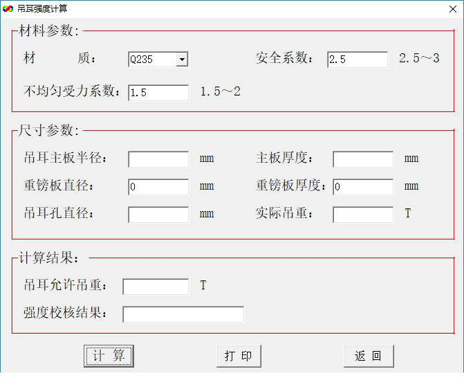 吊装强度计算经常用的软件下载