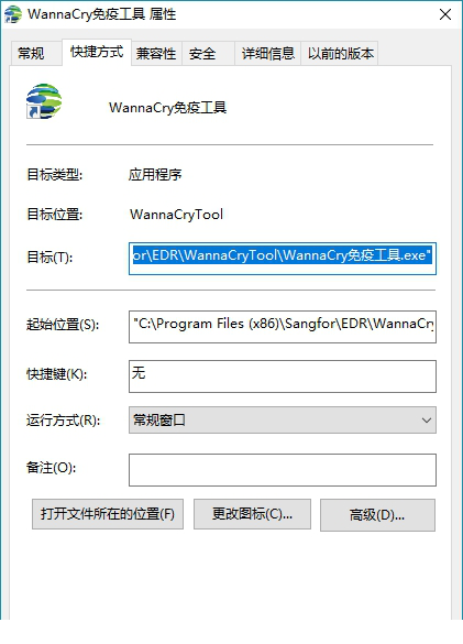 Wannacry免疫工具下载