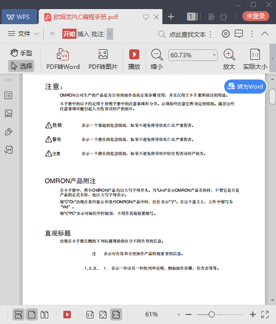 欧姆龙plc编程手册