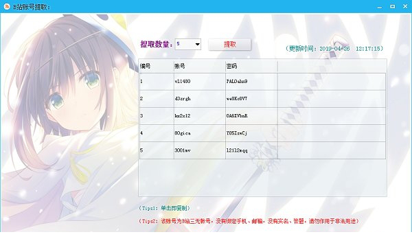 B站账号提取工具