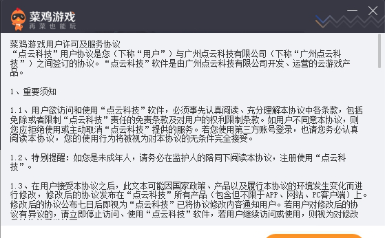 菜鸡游戏经常用的软件下载
