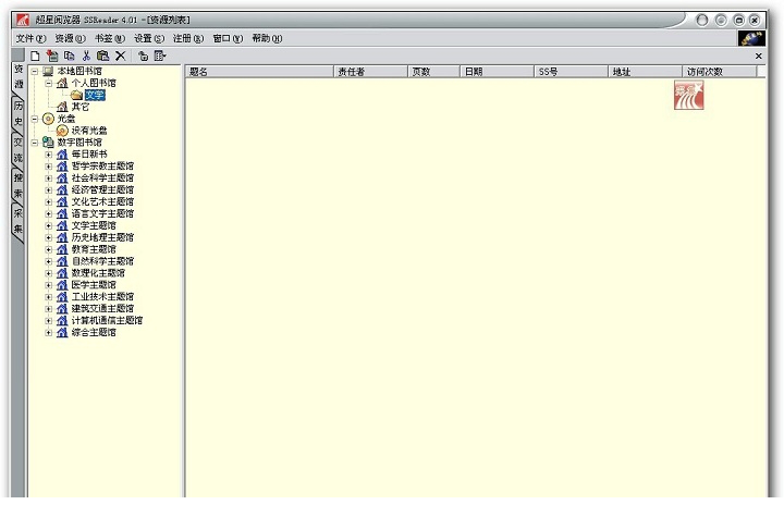 超星阅读器免费版