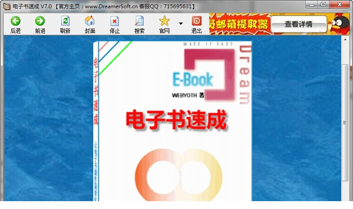 电子书速成免费版