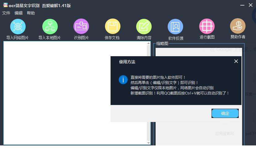 ocr简易文字识别下载