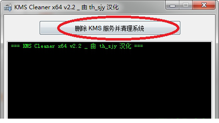 KMS Cleaner汉化版