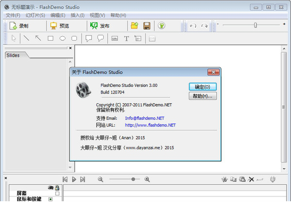 FlashDemo Pro破解版