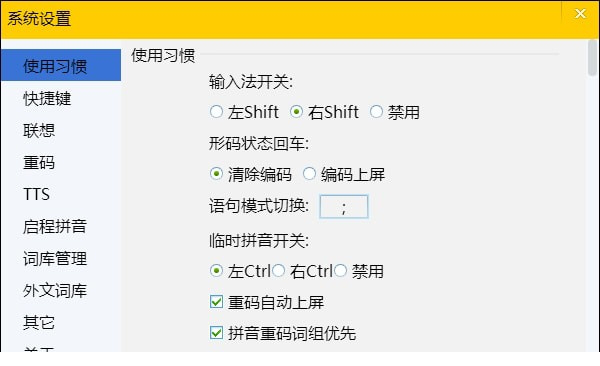 启程输入法官方下载