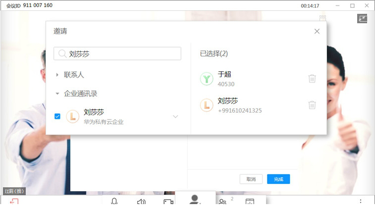 华为会议电脑版
