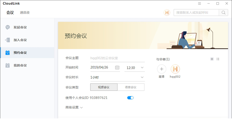 华为会议电脑版