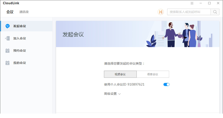 华为会议电脑版