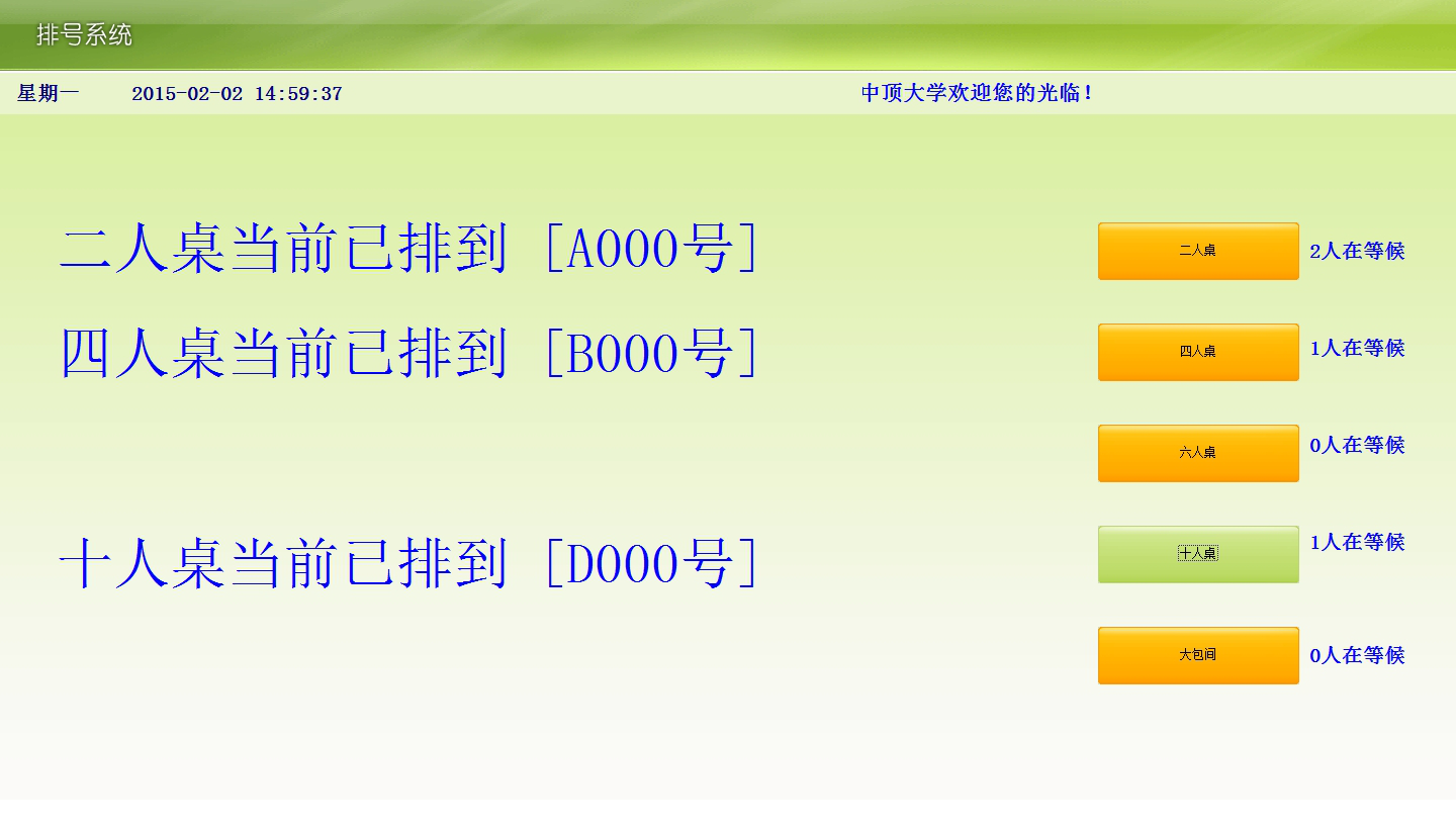 中顶餐饮管理系统破解版下载