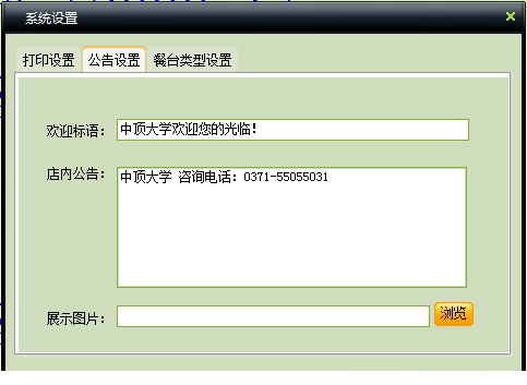 中顶餐饮管理系统破解版下载