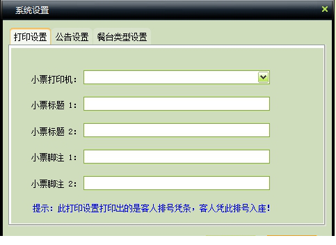 中顶餐饮管理系统破解版下载