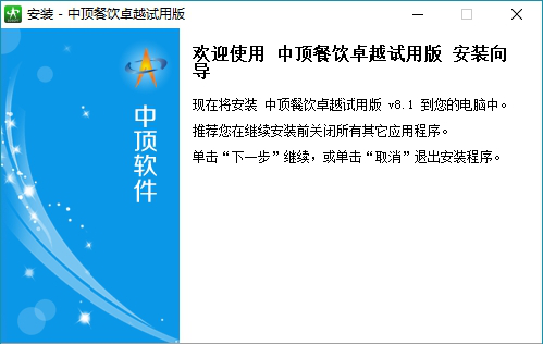 中顶餐饮管理系统破解版下载