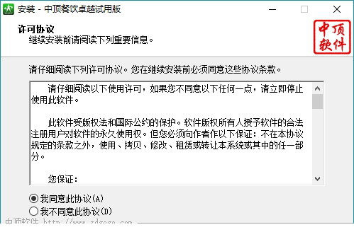 中顶餐饮管理系统破解版下载