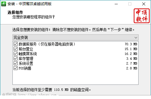 中顶餐饮管理系统破解版下载