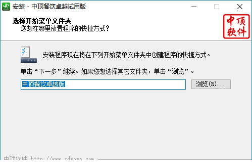 中顶餐饮管理系统破解版下载