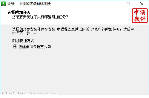 中顶餐饮管理系统破解版下载
